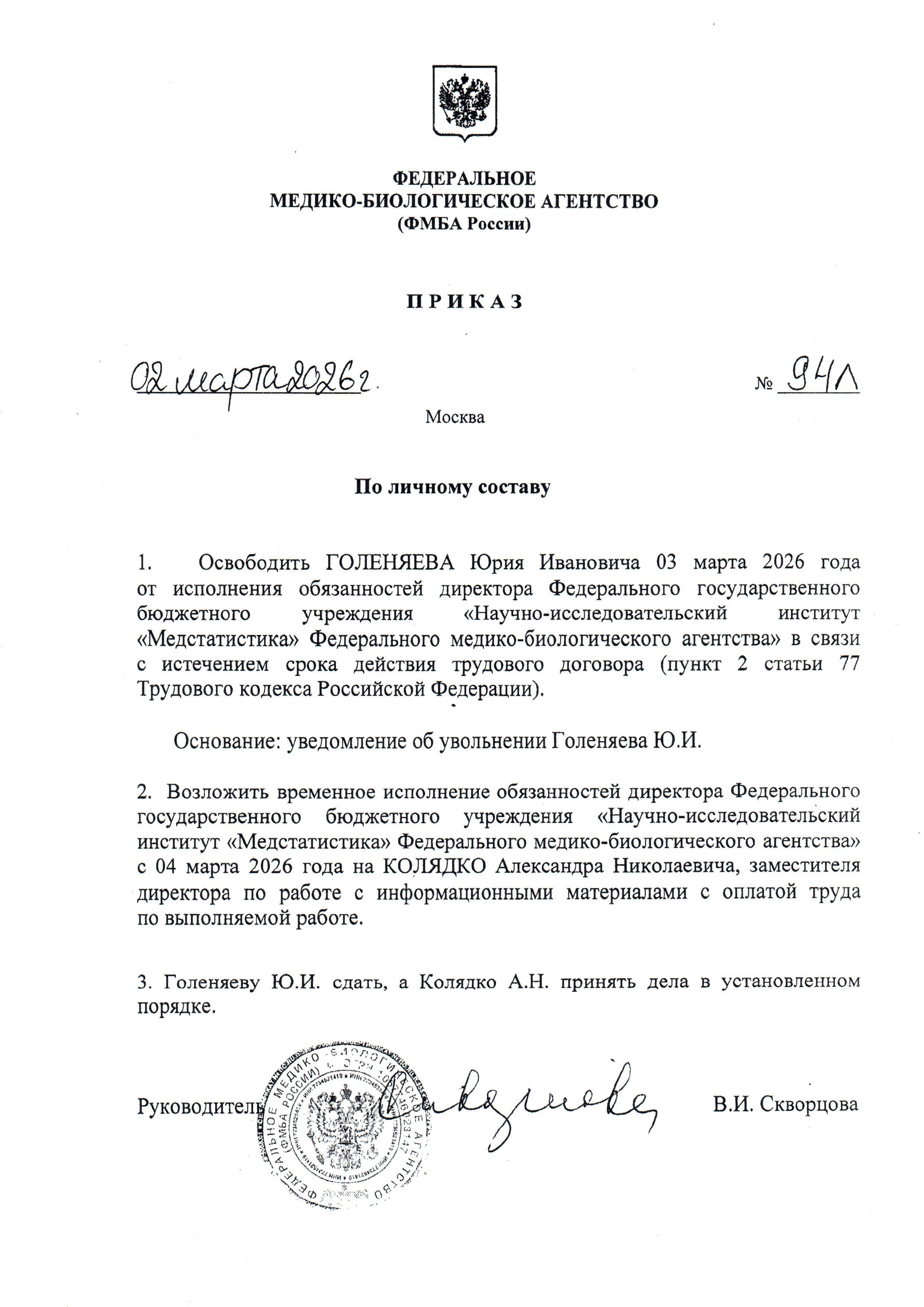 Приказ по личному составу